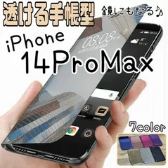 2023年最新】iPhone14ProMaxミラーの人気アイテム - メルカリ