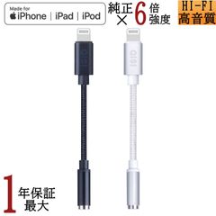 QISI iPhone イヤホンジャック Apple認証品 断線に強い ライトニングイヤホン 変換 アダプター ライトニング イヤホン 変換ケーブル ヘッドフォンアダプタ イヤホン ジャック オーディオアダプター MFI認証 iPhone11 12 13 14