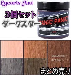 3個セット】マニックパニック ヘアカラークリーム ダークスター