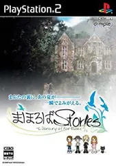 【中古】「非常に良い」まほろばStories(初回限定版:「アルエ」ピンキーフィギュア同梱)