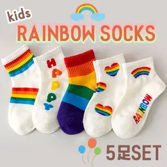 5足セット【レインボー★靴下】ソックス 女の子 男の子 子供 ソックス ロング カラフル レインボー 派手 スマイル 春 夏 ファッション 服 かわいい キュート おしゃれ ギャル コギャル プリンセス ピンク 紫 幼稚園 小学生 誕生日 プレゼント