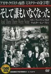 2026年最新】そして誰もいなくなったdvdの人気アイテム - メルカリ
