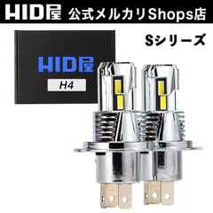 HID屋 H4 Hi/Lo LED ヘッドライト Sシリーズ バルブ交換のみ 簡単取り付け バルブ コードレス 配線レス 21600cd(カンデラ) 爆光 純正サイズ 一体型 ファン付き フォグランプ