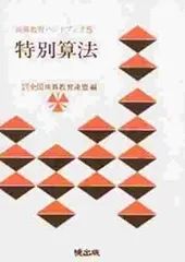 【中古】 珠算開法/暁出版/荒木勲 2025年最新】暁出版 珠算の人気アイテム - メルカリ