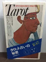 2025年最新】タロット占い 辛島宜夫の人気アイテム - メルカリ