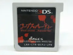 ニンテンドー3DS コープスパーティー ブラッドカバーリピーティッドフィアー