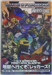 ヴィレッジブックス　トランスフォーマーRID +ラストスタンド オブ レッカーズ 2025年最新】レッカーズ トランスフォーマーの人気アイテム - メルカリ