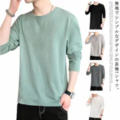 長袖tシャツ メンズ 無地 Ｔシャツ トップス カットソー ゆったり 綿100％ クルーネック ビッグシルエット シンプル インナー 春夏秋冬 送料無料 ティシャツ スポーツ かっこいい カジュアル#mercy226