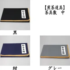 Amazon.co.jp: 煎茶道具 古代裂 ヨーロッパ更紗 茶具褥 （箱付