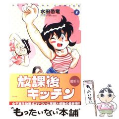 ヒロインくん よしかわ進 笠倉出版社 - メルカリ