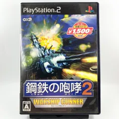 ps2 鋼鉄の咆哮2 ウォーシップガンナー　　　　　　　　　　　　【2041】