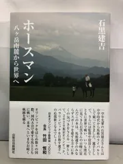 【中古】山梨の古代&lt;山日ブックス&gt;／山梨日日新聞社企画局出版部 編 山梨の古代(山梨日日新聞社企画局出版部 編) / 株式会社 wit