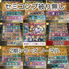 No.10988 遊戯王 2期 レギュラーパック ノーマル フルコンプ セット