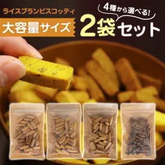  グルテンフリー お菓子 無添加 ライスブランビスコッティ 米粉クッキー ビスコッティ 焼き菓子 クッキー ダイエット おやつ 子ども ヘルシー おやつ 高千穂ムラたび 大容量 160g