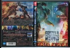 ゴジラVSコング/DVD 中古 レンタル落ち/アレクサンダー・スカルスガルド/レベッカ・ホール/c4769