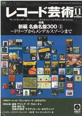 レコード芸術 2012年 5月号　付録CD付　レア レコード芸術 2017年5月号 - メルカリ