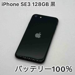 iPhoneSE 3rd 第三世代 128GB　ブラック　黒　SIMフリー