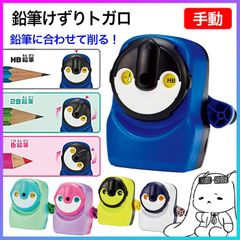【選べる】 鉛筆削り えんぴつ削り 3段階 HB 2B 色鉛筆 トガロボ 削る 尖る 新学期 入学準備 小学校 小学生 こども 低学年 男の子 女の子 使いやすい 簡単操作 鉛筆に合わせて 削れる 軽い力 軽量【☆60】【FDC】/鉛筆けずりトガロ