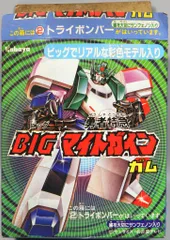 勇者特急マイトガイン BIGマイトガインガム マイトガイン Amazon.co.jp: 「勇者特急マイトガイン」 カバヤ BIG
