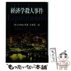 完売 2025年最新】ジェヴォンズの経済学の人気アイテム - メルカリ ビジネス、マネー