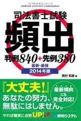 2024年最新】司法書士 2014の人気アイテム - メルカリ