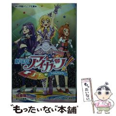 アイカツ!～Secret Story～ - メルカリ