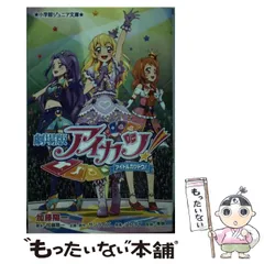 2025年最新】アイカツカレンダーの人気アイテム - メルカリ