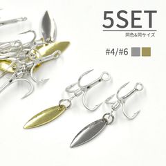 ブレード トレブルフック トリプル フック 太軸 5個セット #4 #6 釣り 道具 フィッシングツール 金属 3本針 釣り針 ルアー用
