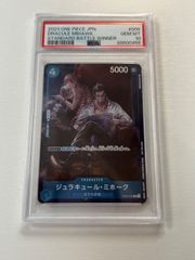 【PSA10】 ジュラキュール・ミホーク スタンダードバトル ST03-005