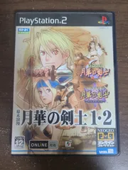 【PS2】幕末浪漫 月華の剣士 1･2
