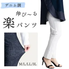 【在庫処分セール】ストレッチストレートパンツ レディース 楽ちんパンツ 伸びるパンツ デニム調 レギンス デニムパンツウェストゴム 美脚パンツ 伸びる ストレッチパンツ 洗えるデニム ストレッチ 骨格ストレート 骨格ナチュラル 骨格ウェーブ 骨スト 骨格