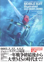 2025年最新】機動戦士ガンダムms大全集の人気アイテム - メルカリ