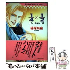 【中古】 ファサード １８/新書館/篠原烏童 2025年最新】篠原烏童の人気アイテム - メルカリ