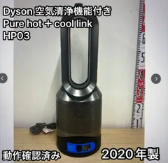 2025年最新】ダイソン ヒーター hp04の人気アイテム - メルカリ