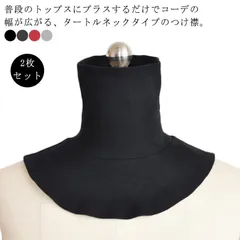 2枚セット つけ襟 レディース メンズ 重ね着 タートルネック フェイクネック ネックウォーマー つけ襟 ハイネック インナー カットソー 首だけ 首つまり 付け襟 おしゃれ 上品 男女兼用#goudoudou695