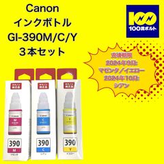 【29120】キヤノン　インクボトル　GI-390M/C/Y 3本セット