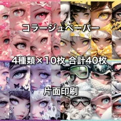 コラージュペーパー デザインペーパー 素材シート コラージュ素材 204