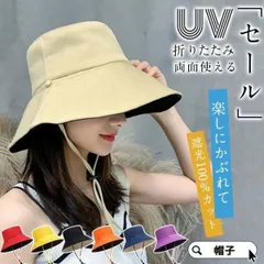 帽子 レディース UV 紫外線カット つば広 大きいサイズ サファリハット 折りたたみ 日よけ ひも付き 飛ばない 小顔効果 春 夏 ccmvm0915p032