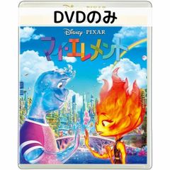 マイ・エレメント MovieNEX [DVDのみ]