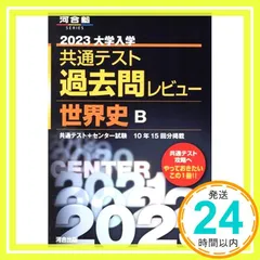 2024年最新】河合塾 共通テスト 過去問 2023の人気アイテム - メルカリ