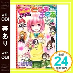 ToLOVEる&ダークネス とらぶまにあ付き 全巻セット 初版帯付き17冊】ToLOVEる＆ToLOVEるダークネス 文庫版 全巻
