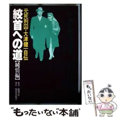 2025年最新】死刑囚の人気アイテム - メルカリ