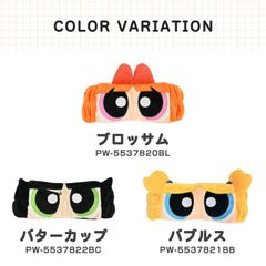 ヘアバンド パワーパフガールズ  ヘアターバン キャラクター  パワパフ ガールズ グッズ スキンケア コスメ 洗顔 幅広 洗顔時 かわいい 可愛い おしゃれ 大人 子供 キッズ レディース おもしろ ふわふわ もこもこ ブロッサム バターカップ