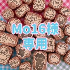 Mo16様専用 消しゴムはんこ