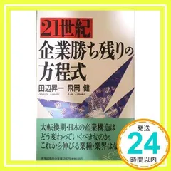 2025年最新】田辺昇一の人気アイテム - メルカリ