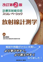 放射線技師関連 教科書16冊セット m3電子書籍 | 第1種放射線取扱主任者試験 マスター・ノート 4th