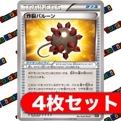 炸裂バルーン XY 4枚セット