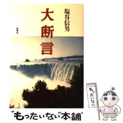 ◆希少→手当て健康法　三浦一郎◆ハンドヒーリング◆塩谷信男講演DVD 塩谷信男講演DVD◇希少→手当て健康法 三浦一郎◇ハンドヒーリング