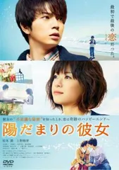 陽だまりの彼女【邦画 中古 DVD】レンタル落ち
