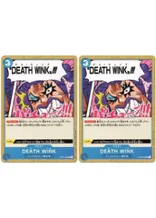 【中古】 ONE PIECEカードゲーム ワンピースカードゲーム DEATH WINK OP-02 OP02-069 C EVENT イベント 青 インペルダウン/革命軍 2枚セットのサムネイル